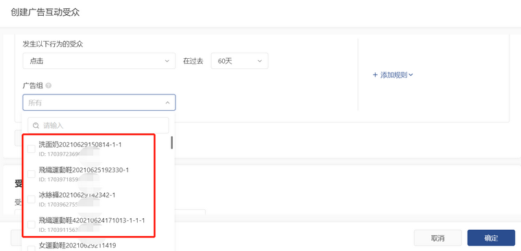 TikTok廣告如何創建受眾？