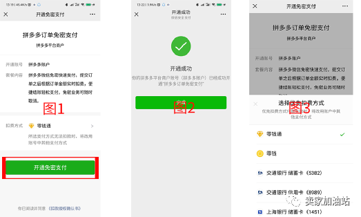 拼多多免密支付怎么開通或關閉取消及不綁定銀行卡行不行？