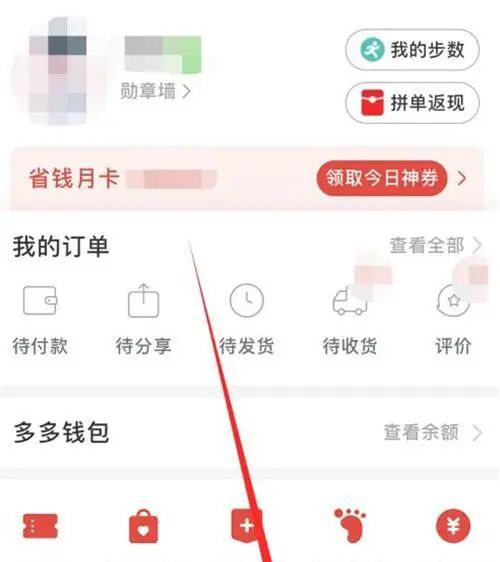 拼多多先用后付功能怎樣關(guān)？拼多多取消先用后付教程介紹