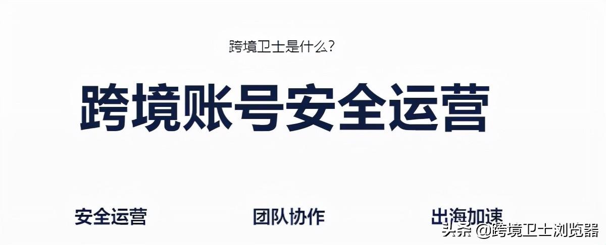 紫鳥超級瀏覽器有什么用途？和跨境衛士有哪些優缺點？