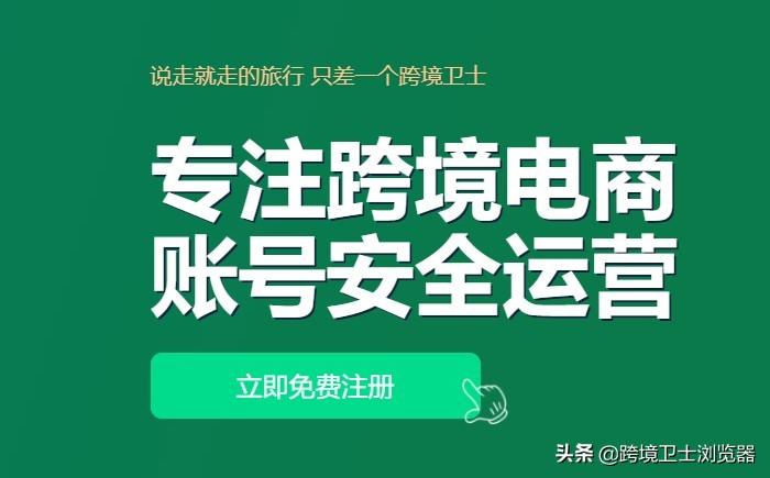 紫鳥超級瀏覽器有什么用途？和跨境衛士有哪些優缺點？
