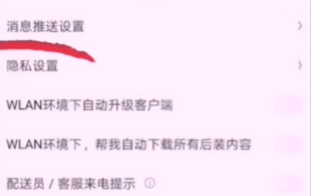 拼多多淘寶京東煩人的彈窗廣告怎么關閉？簡單2步幫你輕松搞定，漲知識了