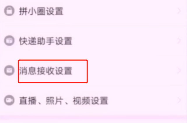 拼多多淘寶京東煩人的彈窗廣告怎么關閉？簡單2步幫你輕松搞定，漲知識了