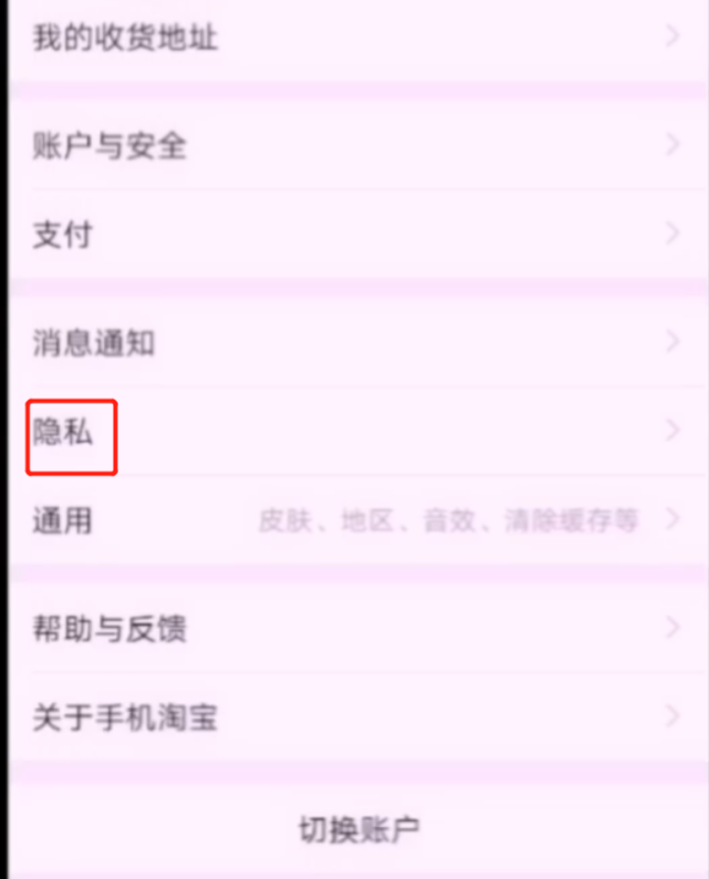 拼多多淘寶京東煩人的彈窗廣告怎么關閉？簡單2步幫你輕松搞定，漲知識了