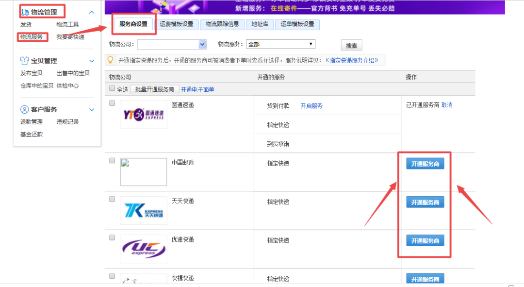 淘寶運營：運費模板怎么設(shè)置？新手必看