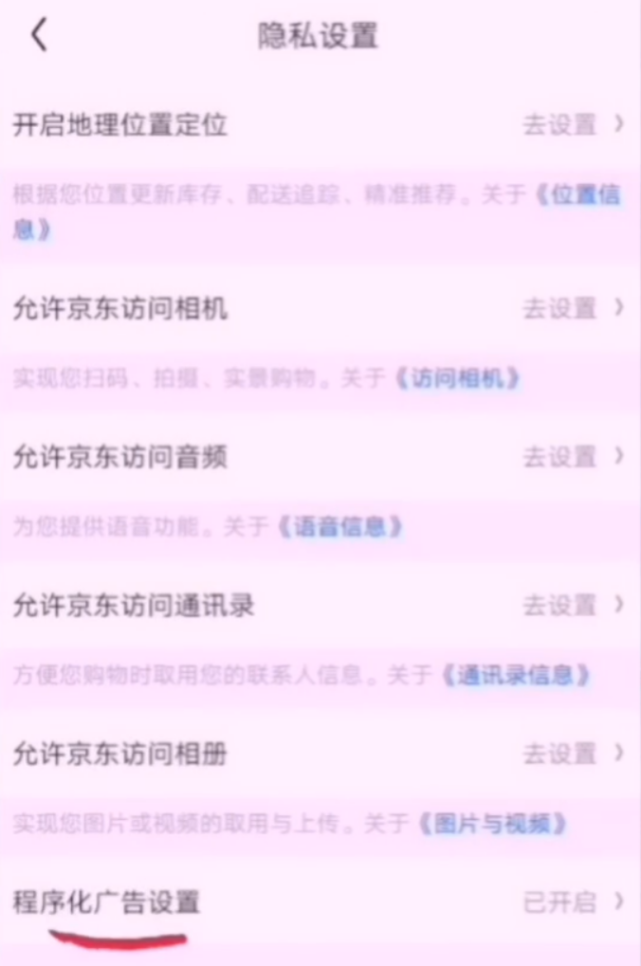 拼多多淘寶京東煩人的彈窗廣告怎么關閉？簡單2步幫你輕松搞定，漲知識了