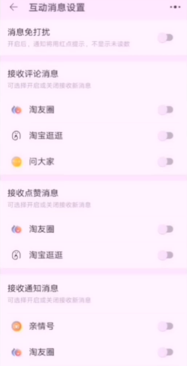 拼多多淘寶京東煩人的彈窗廣告怎么關閉？簡單2步幫你輕松搞定，漲知識了