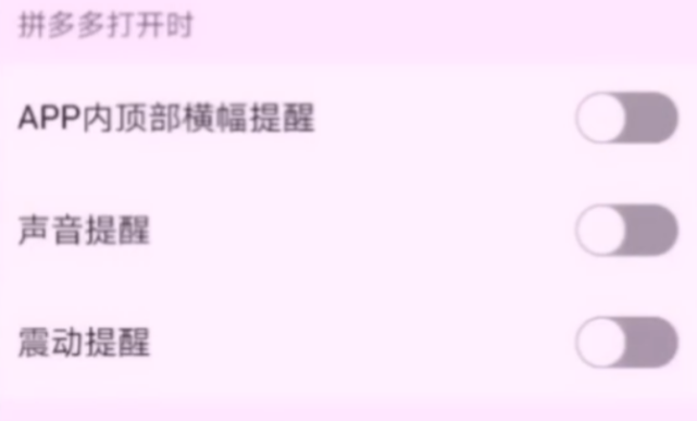 拼多多淘寶京東煩人的彈窗廣告怎么關閉？簡單2步幫你輕松搞定，漲知識了