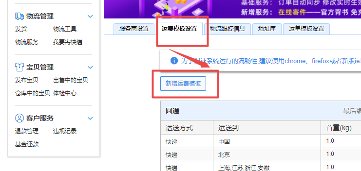 淘寶運營：運費模板怎么設(shè)置？新手必看