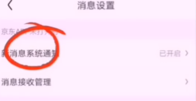 拼多多淘寶京東煩人的彈窗廣告怎么關閉？簡單2步幫你輕松搞定，漲知識了