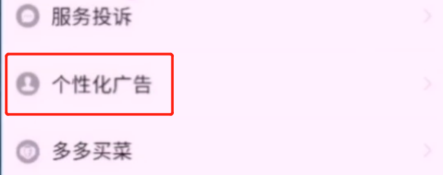 拼多多淘寶京東煩人的彈窗廣告怎么關閉？簡單2步幫你輕松搞定，漲知識了