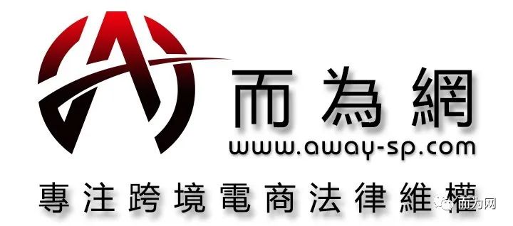 產品遭遇電商賣家侵權，應該索賠多少如何界定
