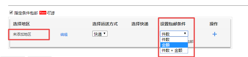 淘寶運營：運費模板怎么設(shè)置？新手必看