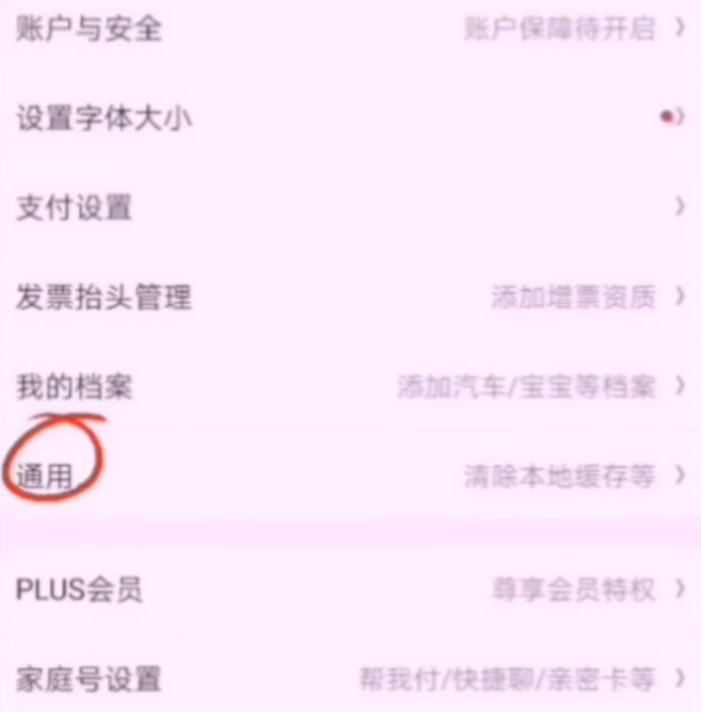 拼多多淘寶京東煩人的彈窗廣告怎么關閉？簡單2步幫你輕松搞定，漲知識了