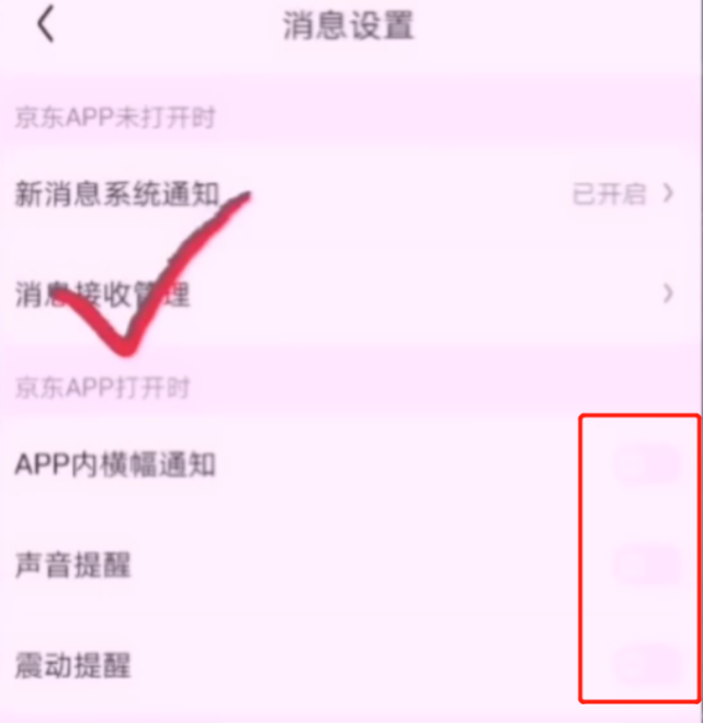 拼多多淘寶京東煩人的彈窗廣告怎么關閉？簡單2步幫你輕松搞定，漲知識了