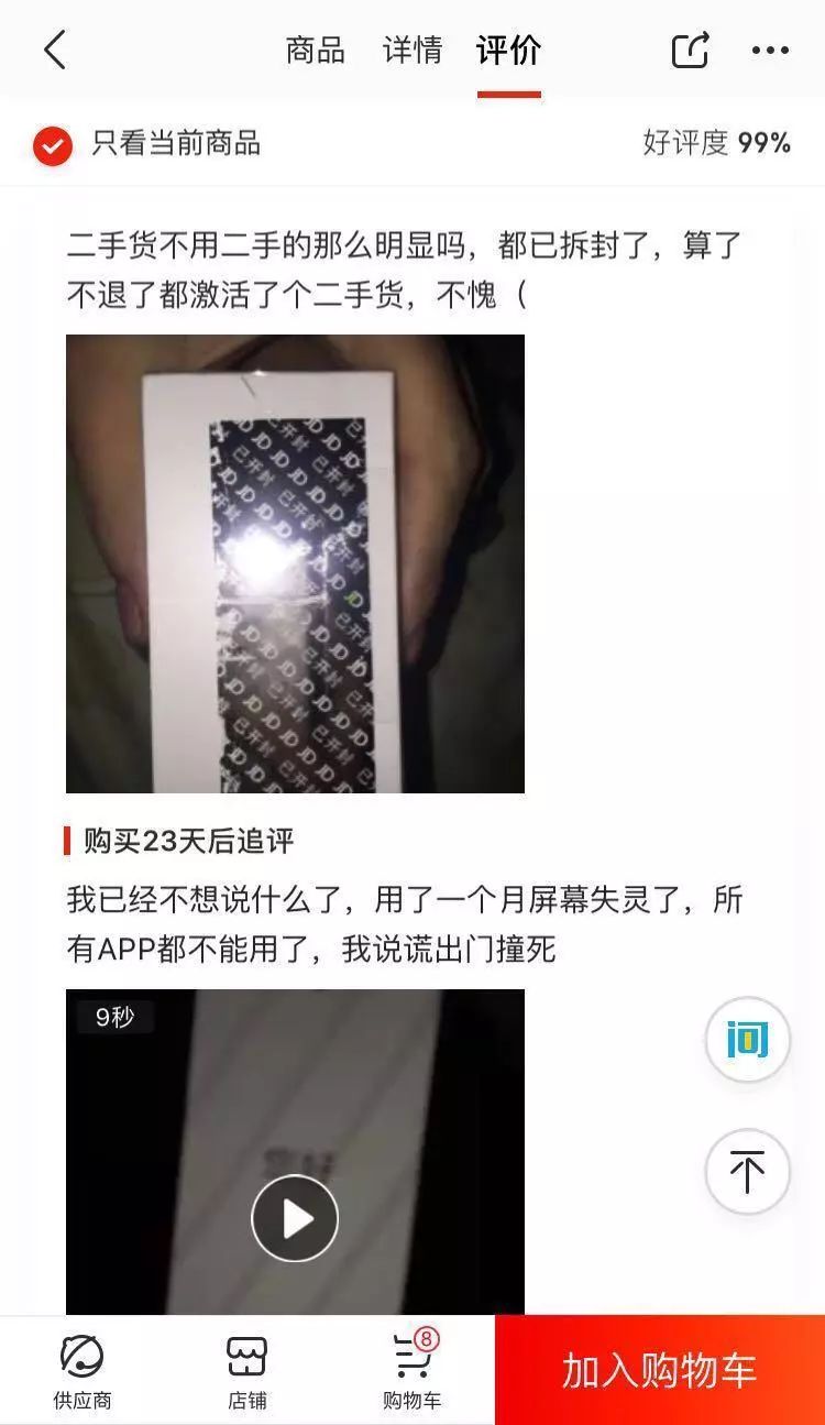 京東七天無理由退換的商品都去了哪兒？