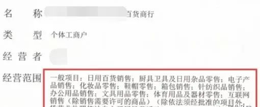 個(gè)體戶營(yíng)業(yè)執(zhí)照和企業(yè)營(yíng)業(yè)執(zhí)照有什么區(qū)別？開網(wǎng)店應(yīng)該選哪個(gè)？