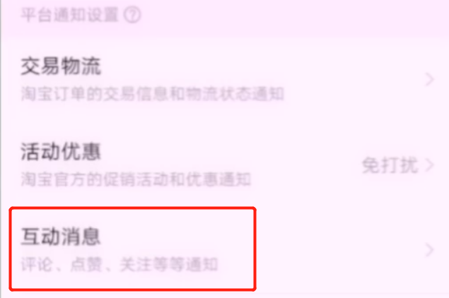 拼多多淘寶京東煩人的彈窗廣告怎么關閉？簡單2步幫你輕松搞定，漲知識了