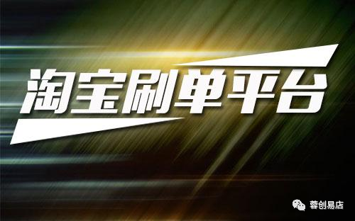 淘寶店鋪0信譽要怎么刷？刷信譽有什么作用？