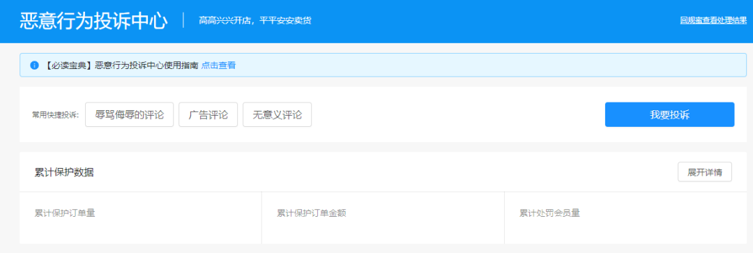 淘寶賣家如何舉報淘寶買家？總共有哪幾種舉報方式？