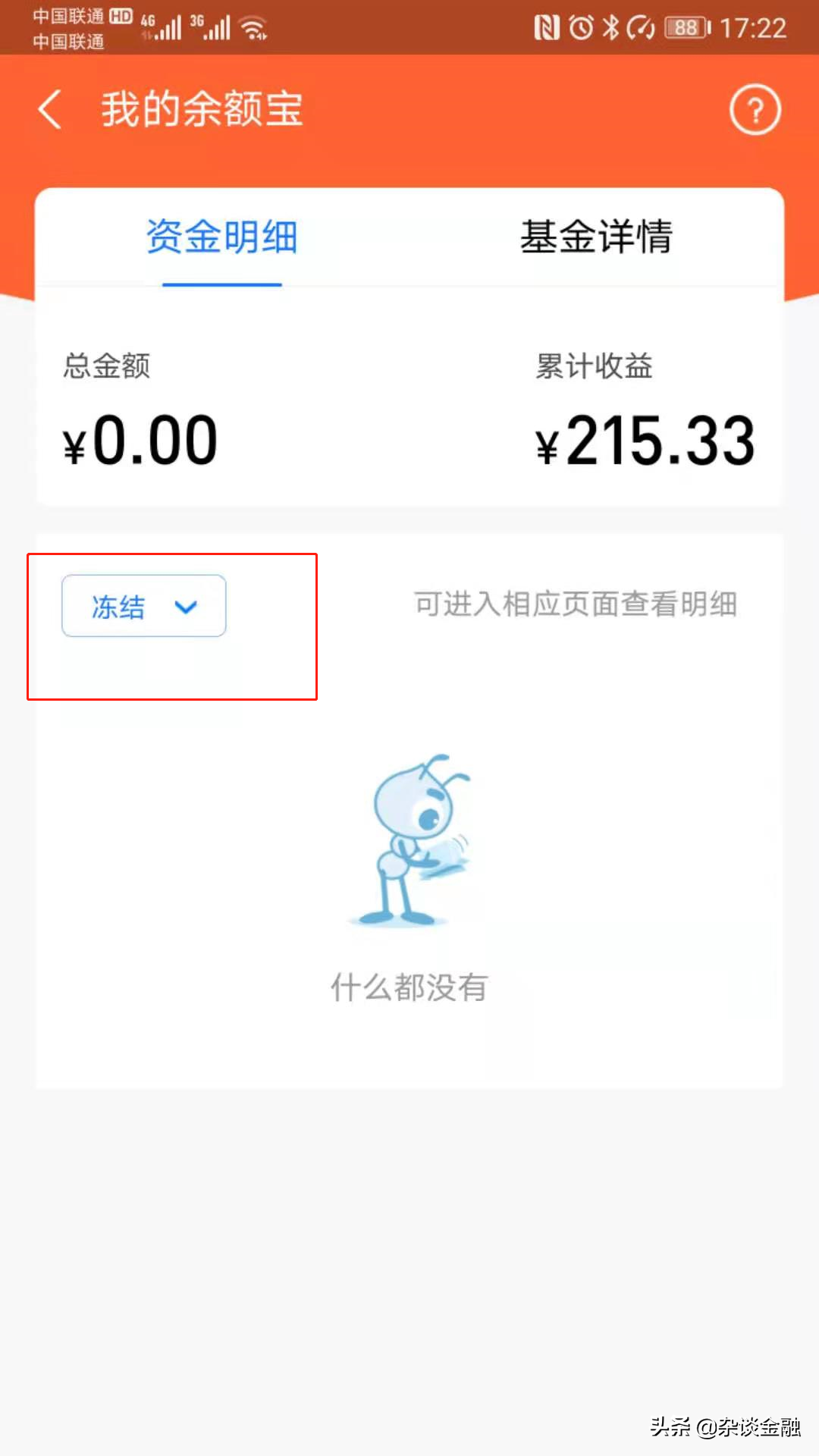 支付寶提現凍結是怎么回事？里面的錢如何解凍？