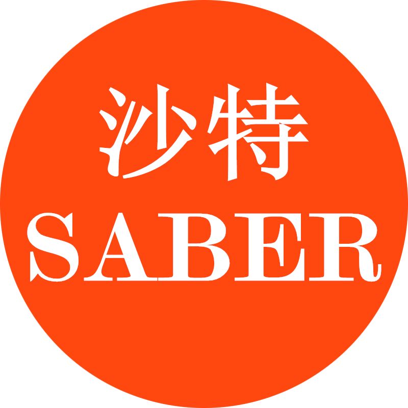 沙特認證是什么？saso和saber有什么區(qū)別？