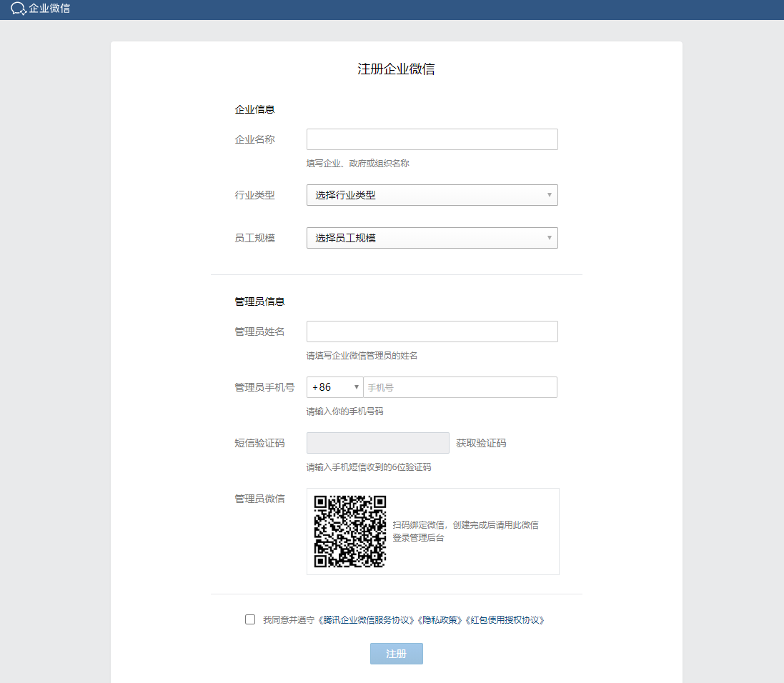 微信企業號怎么申請加入？需要什么資料？