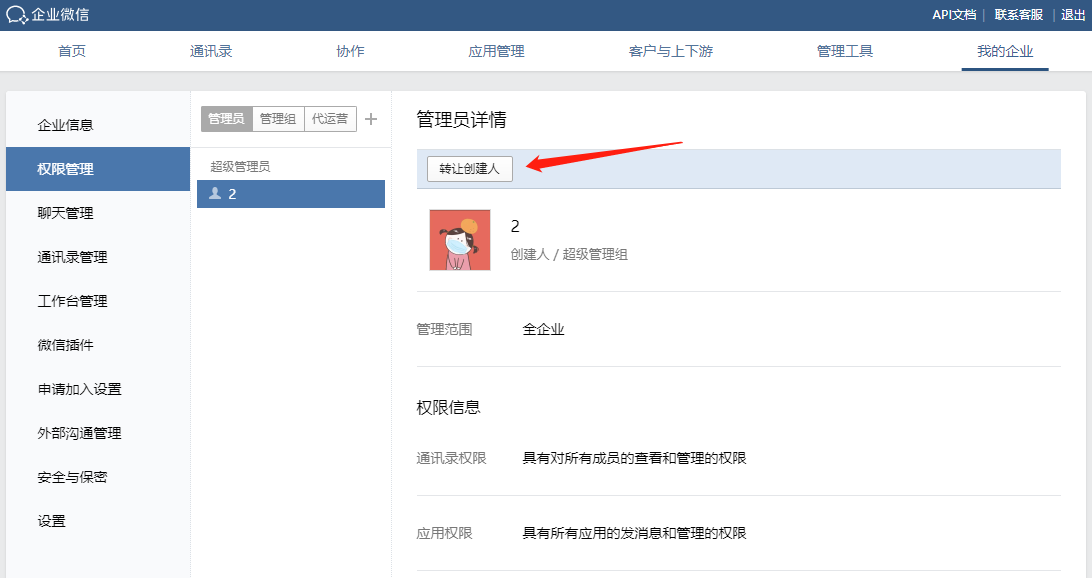 微信企業號怎么申請加入？需要什么資料？