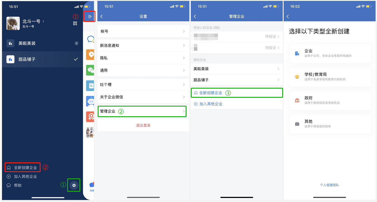微信企業號怎么申請加入？需要什么資料？