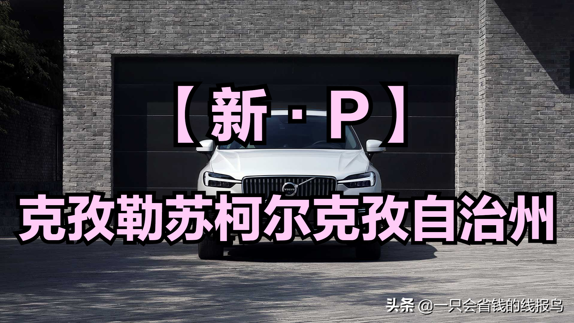 新a車牌是哪個地方的(車牌全國省市介紹詳情）