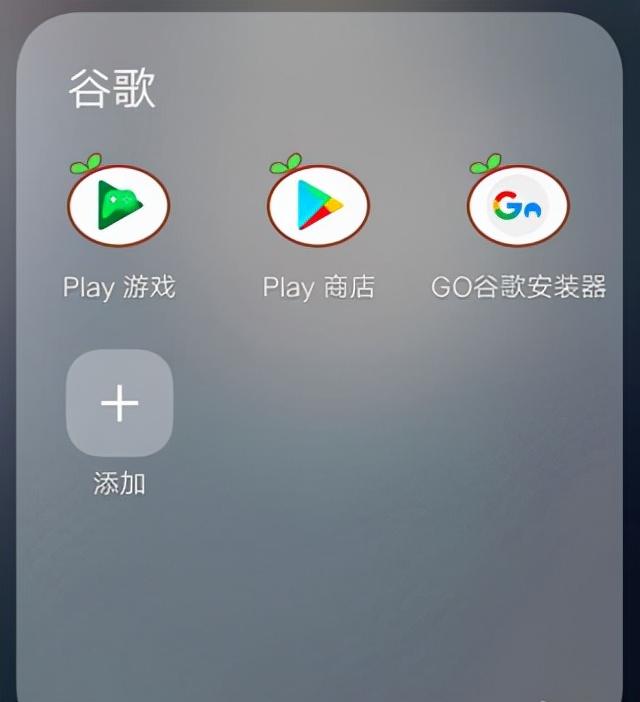 google三件套安裝下載（蘋果安卓google下載流程）