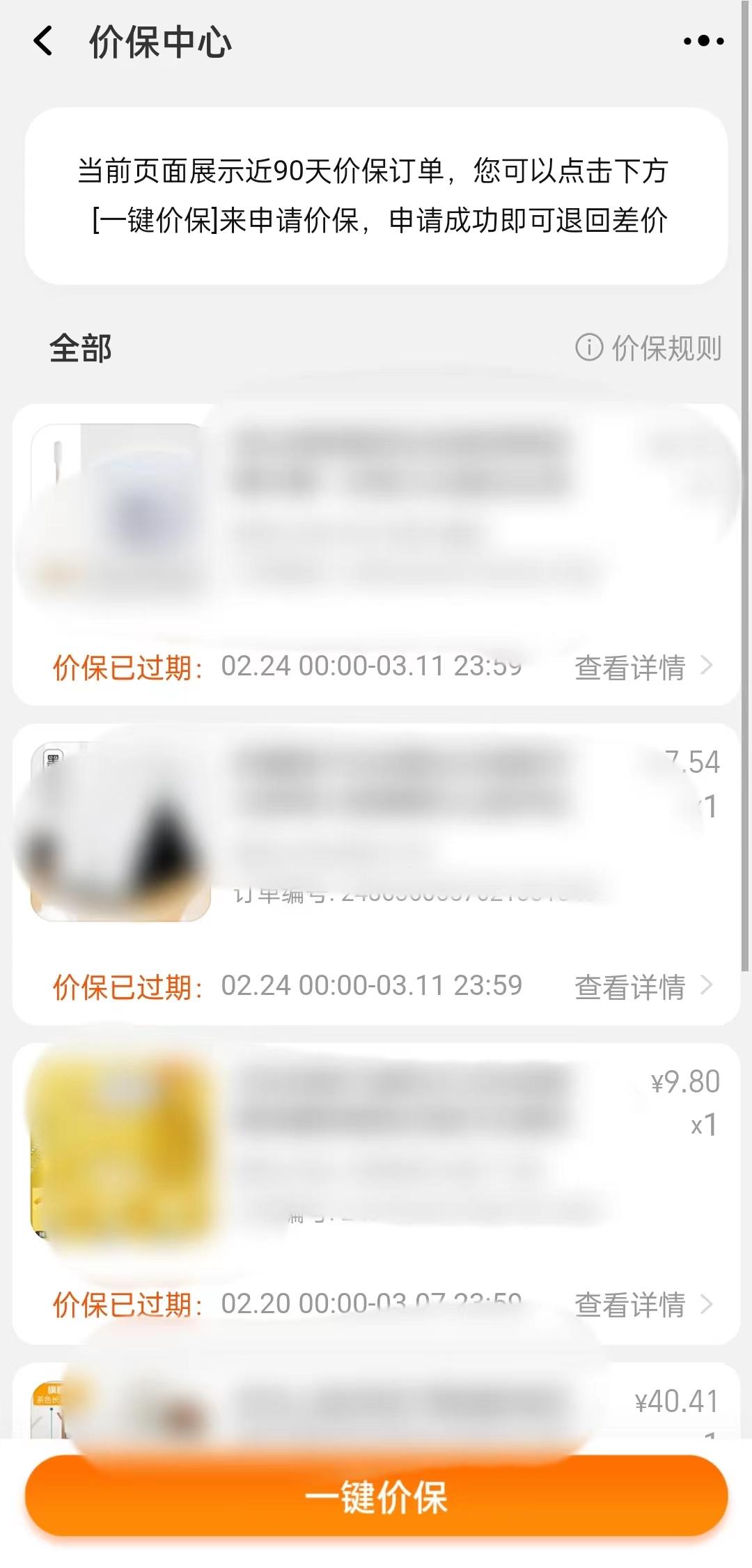 活動補差價是什么意思？商品購買幾天可以補差價？
