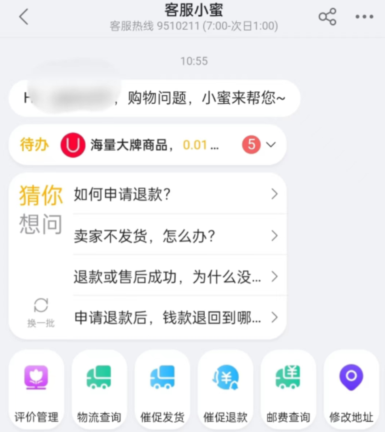 活動補差價是什么意思？商品購買幾天可以補差價？