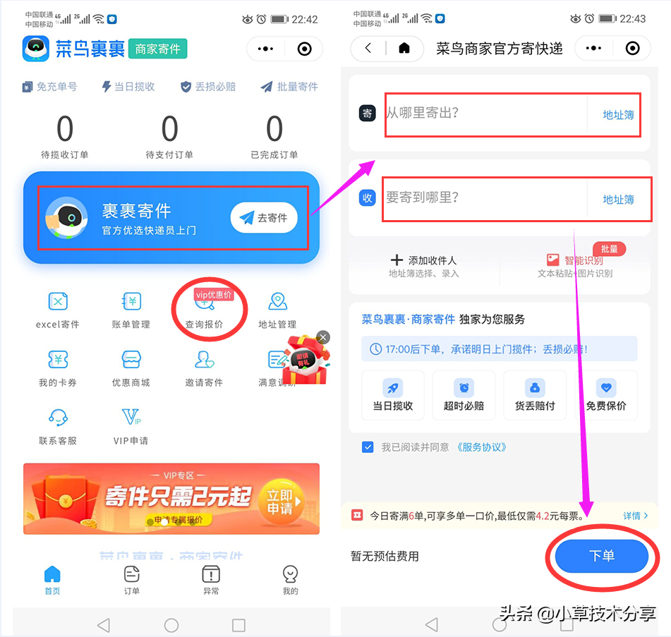 菜鳥打單發(fā)貨平臺怎么登陸？登不上去是什么原因？