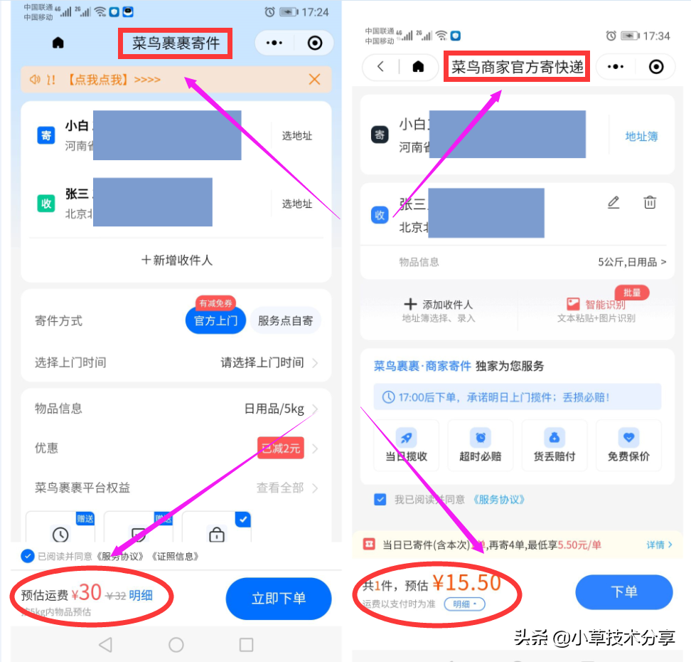 菜鳥打單發(fā)貨平臺怎么登陸？登不上去是什么原因？