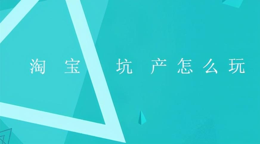 坑產(chǎn)在電商是什么意思？是怎么算的？