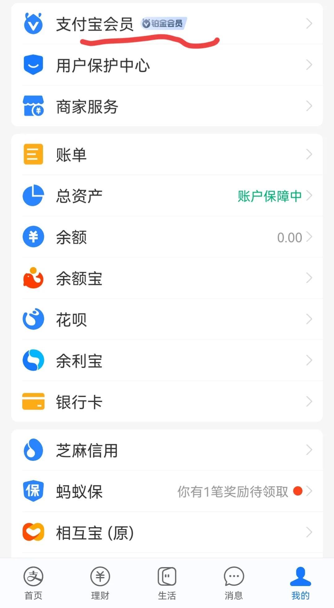 支付寶賬號等級下降是什么原因？如何升上去？