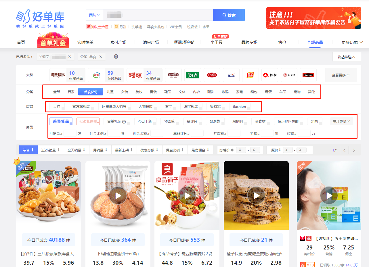 好單庫官網手機版怎么登錄？怎么購買產品？