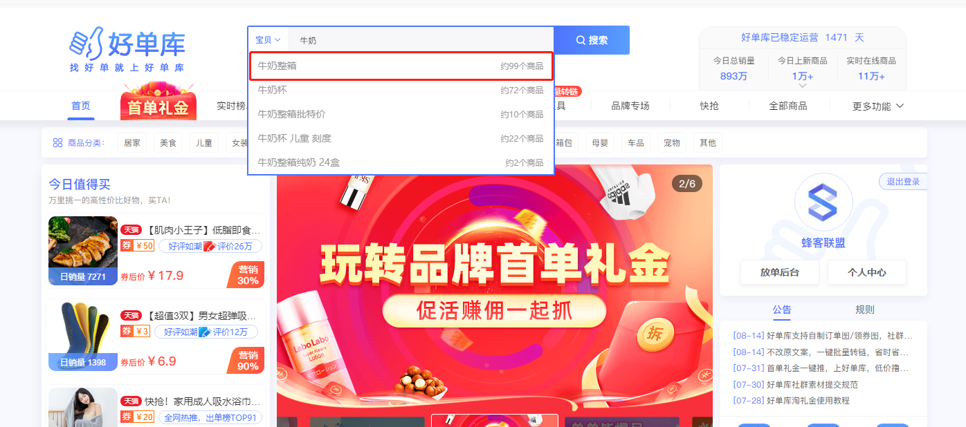 好單庫官網手機版怎么登錄？怎么購買產品？