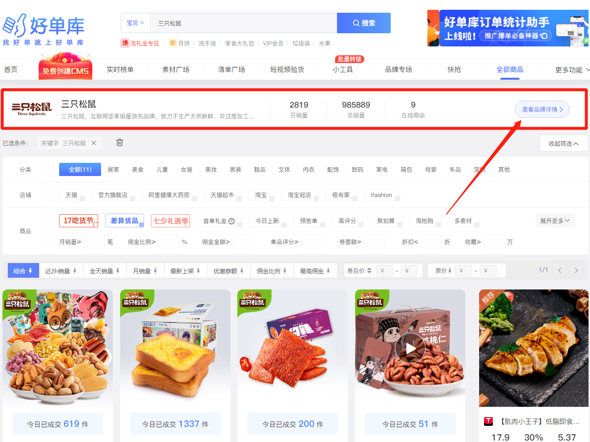 好單庫官網手機版怎么登錄？怎么購買產品？