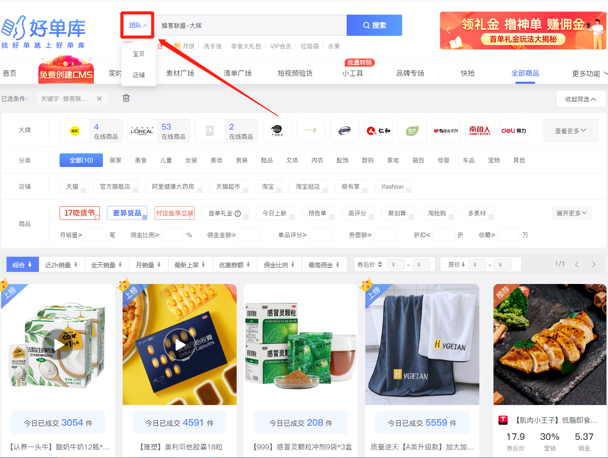 好單庫官網手機版怎么登錄？怎么購買產品？