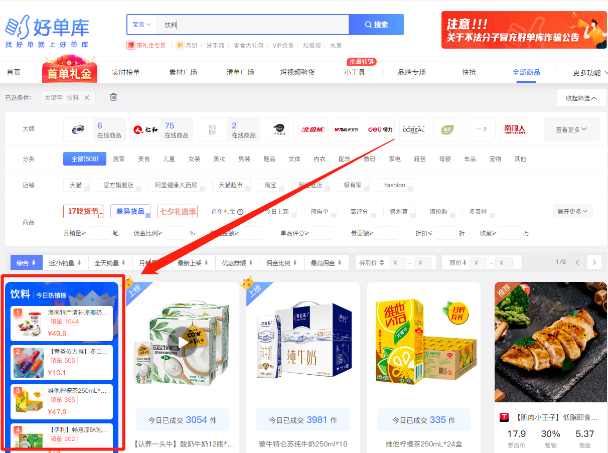 好單庫官網手機版怎么登錄？怎么購買產品？