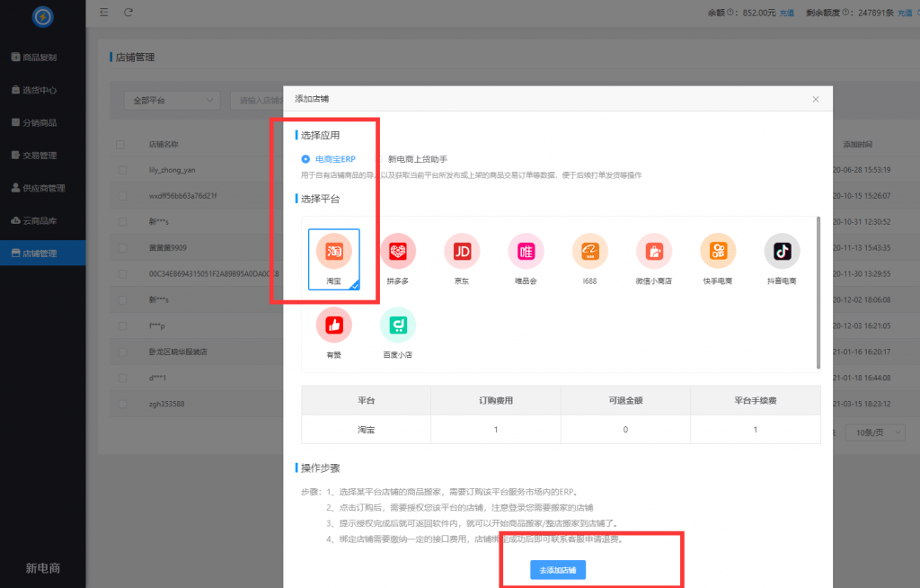 一鍵鋪貨軟件哪個好用？開網店怎么選鋪貨軟件工具