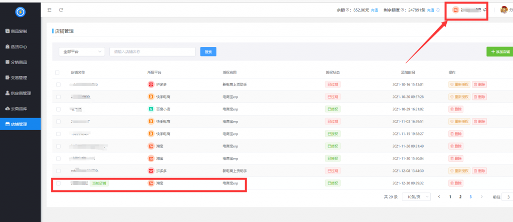 一鍵鋪貨軟件哪個好用？開網店怎么選鋪貨軟件工具