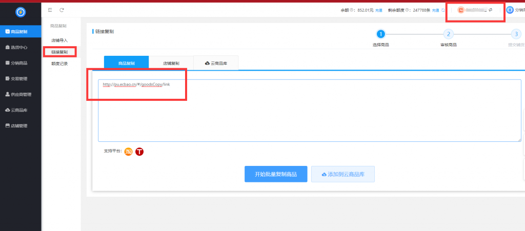一鍵鋪貨軟件哪個好用？開網店怎么選鋪貨軟件工具