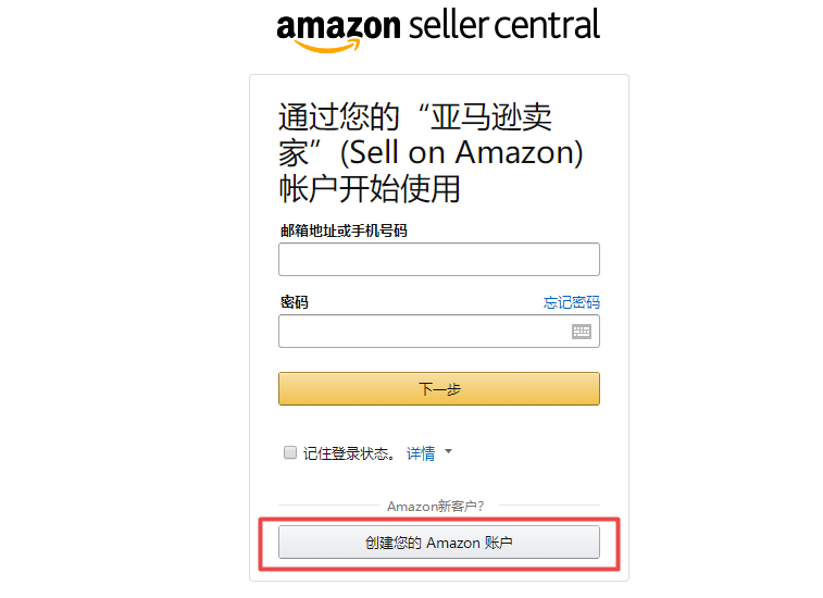 亞馬遜跨境電商好做嗎？入駐費用及條件是怎么樣的？