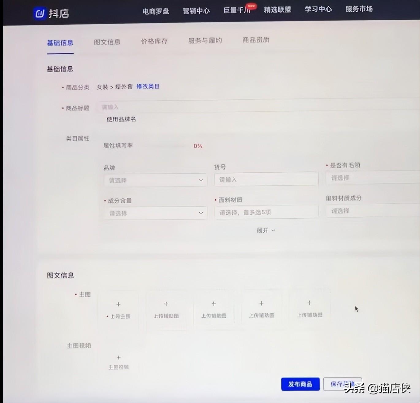抖音商家版怎么在電腦上操作？附詳細商品上架流程