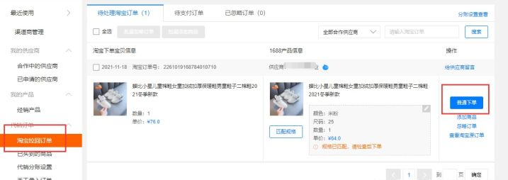 淘貨源一件代發價格怎么定？怎么自己找貨源？
