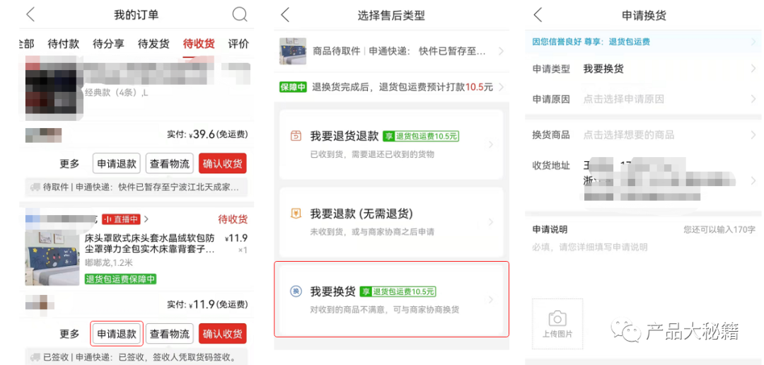 京東購物怎么發起換貨申請？這里是退換貨詳細流程介紹