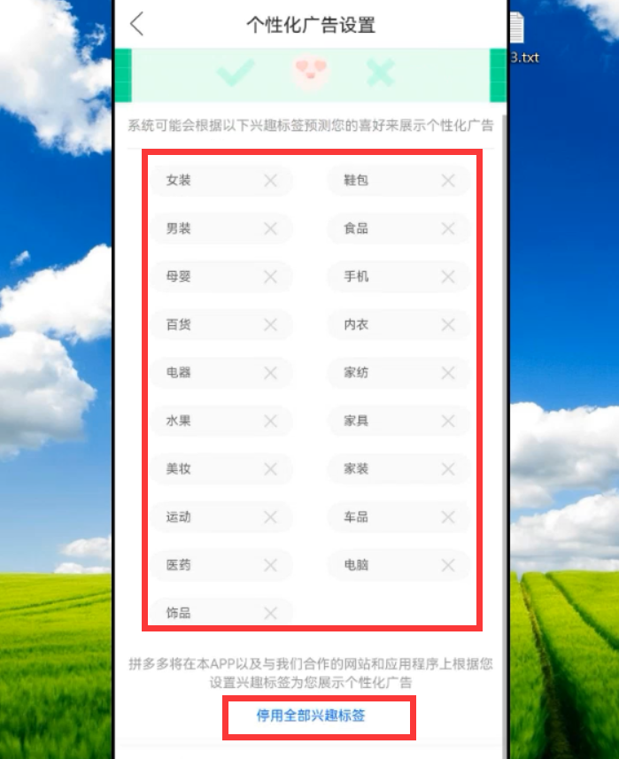 拼多多廣告彈窗怎么關？簡單2步幫你輕松搞定